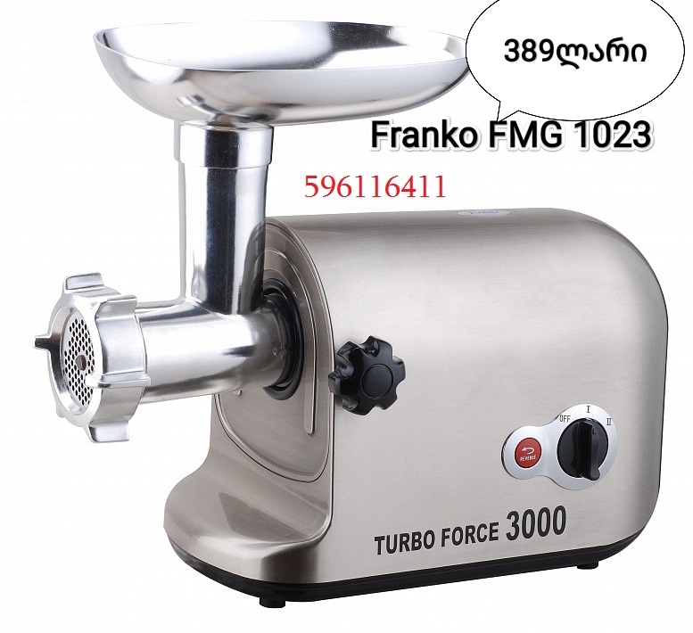 ხორცსაკეპი Franco  FMG-1023