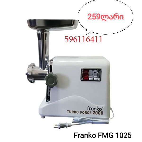 ხორცსაკეპი Franco  FMG-1025